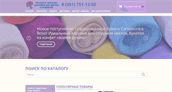 Desktop Screenshot of dekorflora.ru